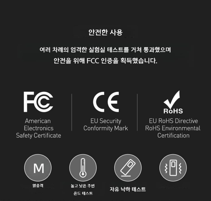 안전을-위해-FCC-인증-획득