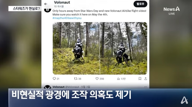 하늘 나는 오토바이 개발 현황