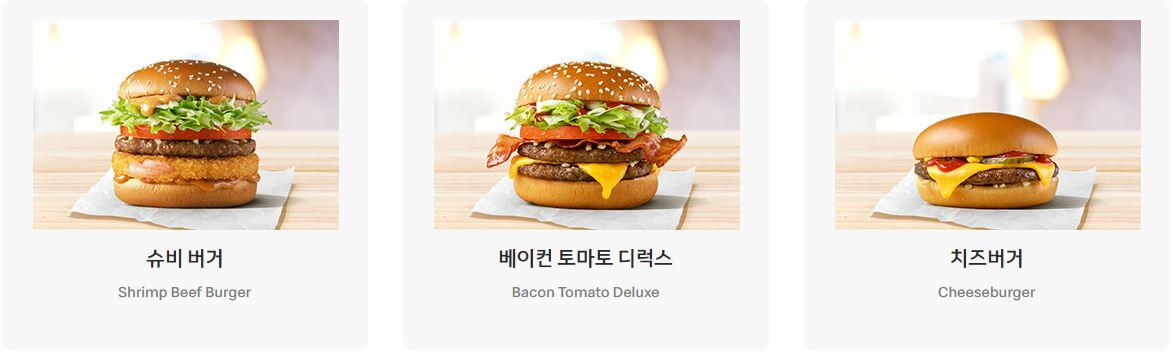 맥도날드 햄버거 칼로리 및 영양성분