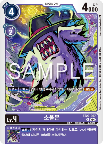 디지몬카드게임 정규 부스터팩 BT20 오버 더 엑스 수록 카드 BT20-067 소울몬