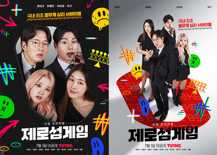 제로섬게임-포스터2