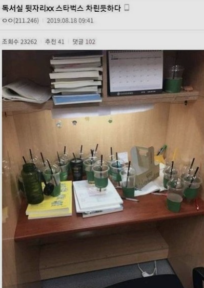 독서실 빌런