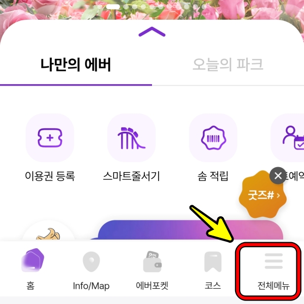 에버랜드 앱 실행 화면 입니다.
