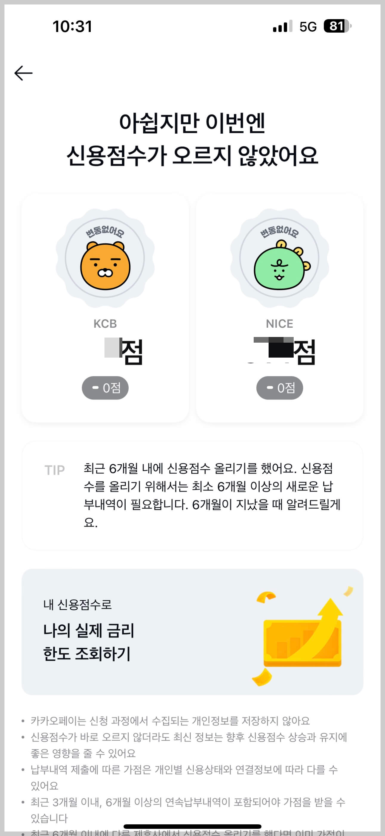 신용점수 올리는방법