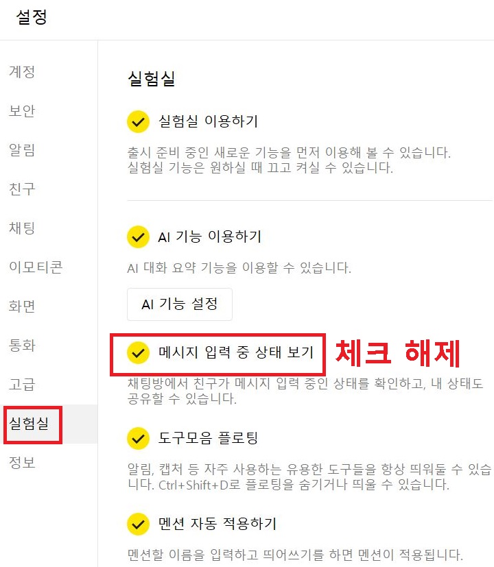 메시지 입력 중 상태 보기에 체크 되어 있음