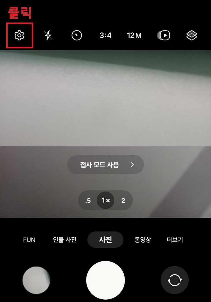 톱니바퀴 모양 클릭함