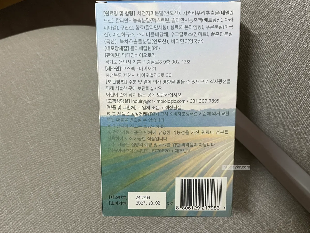 닥터에비던스-차전자피-원료-및-함량