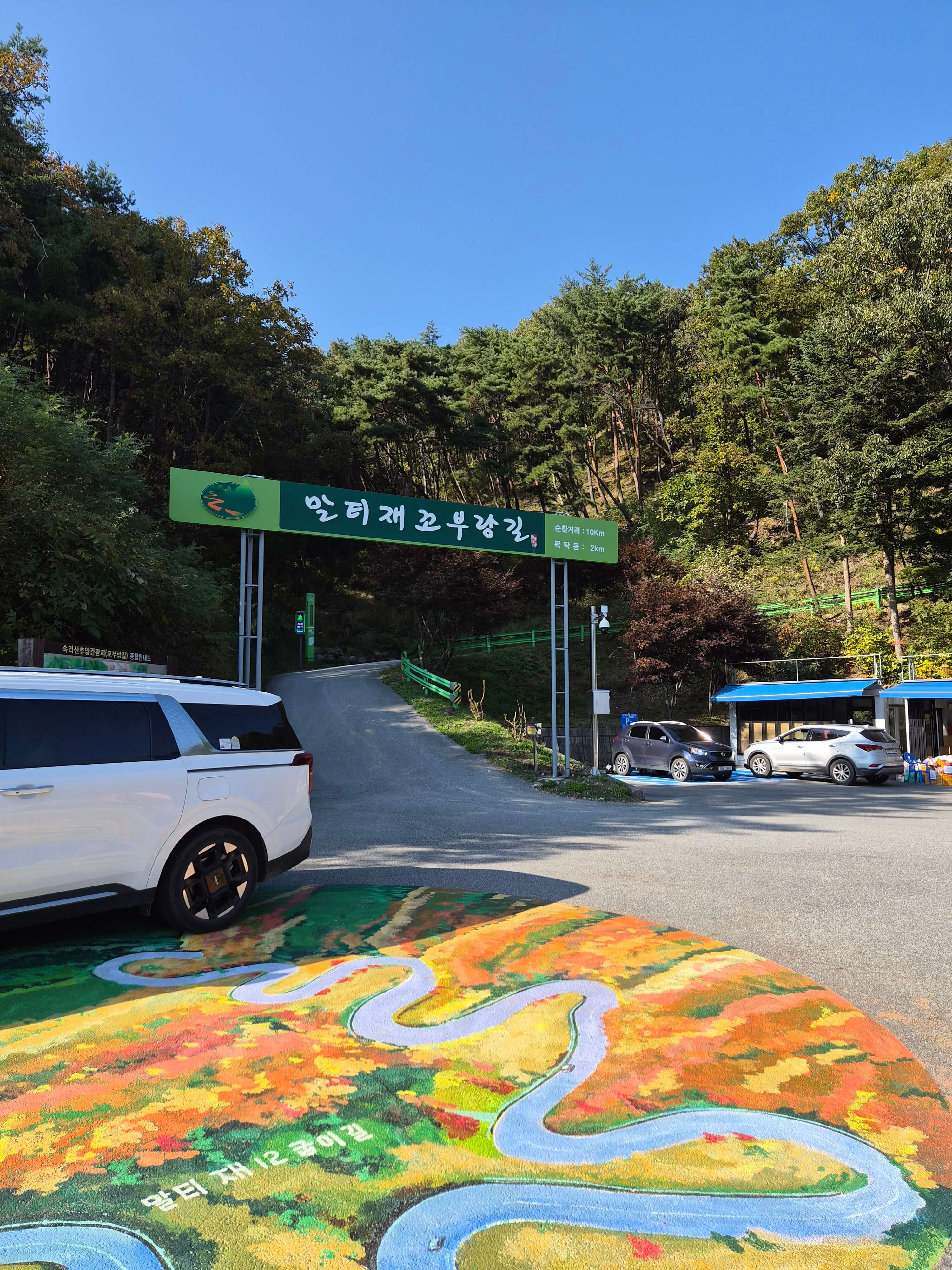 충북 보은 말티재