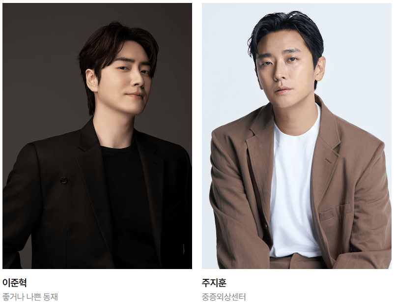 이준혁-주지훈