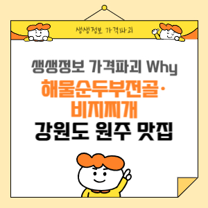 생생정보 가격파괴 Why