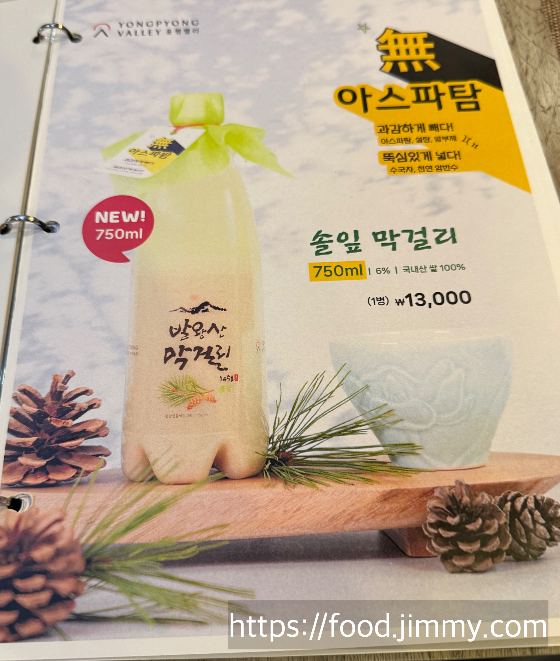 모나용평 더샬레 레스토랑