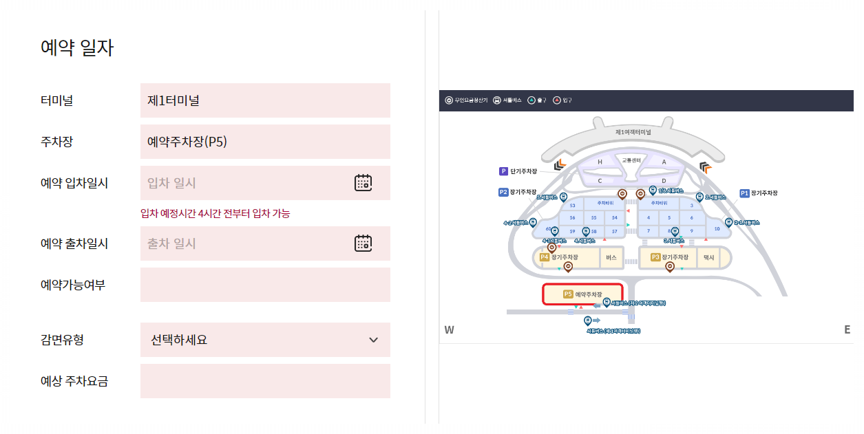 인천공항 장기주차장 예약방법