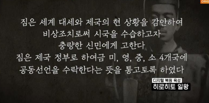 히로히토 일왕 항복선언문