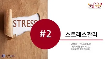 스트레스 관리 명상 호흡 일기 쓰기 우울감 대처_21