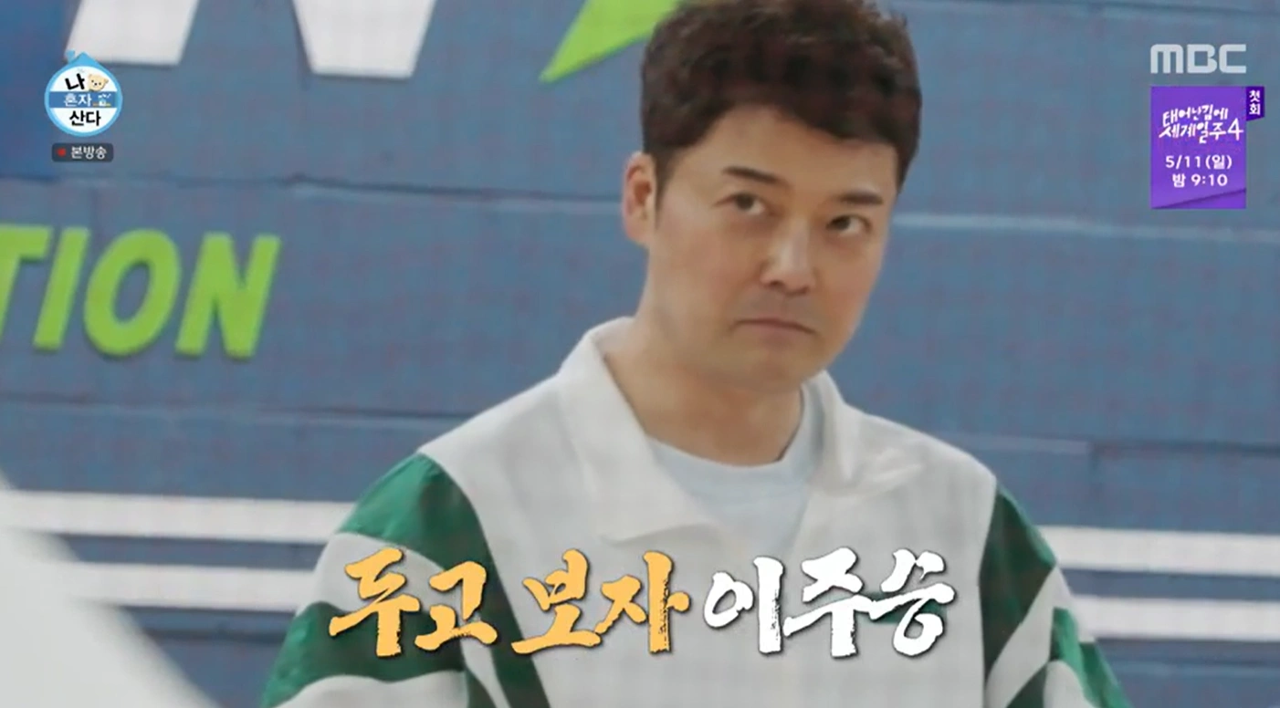 나 혼자 산다 595회 &ndash; 전현무X이주승 배드민턴장 &amp; 전현무 패션 총정리