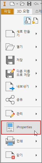 인벤터-iproperties