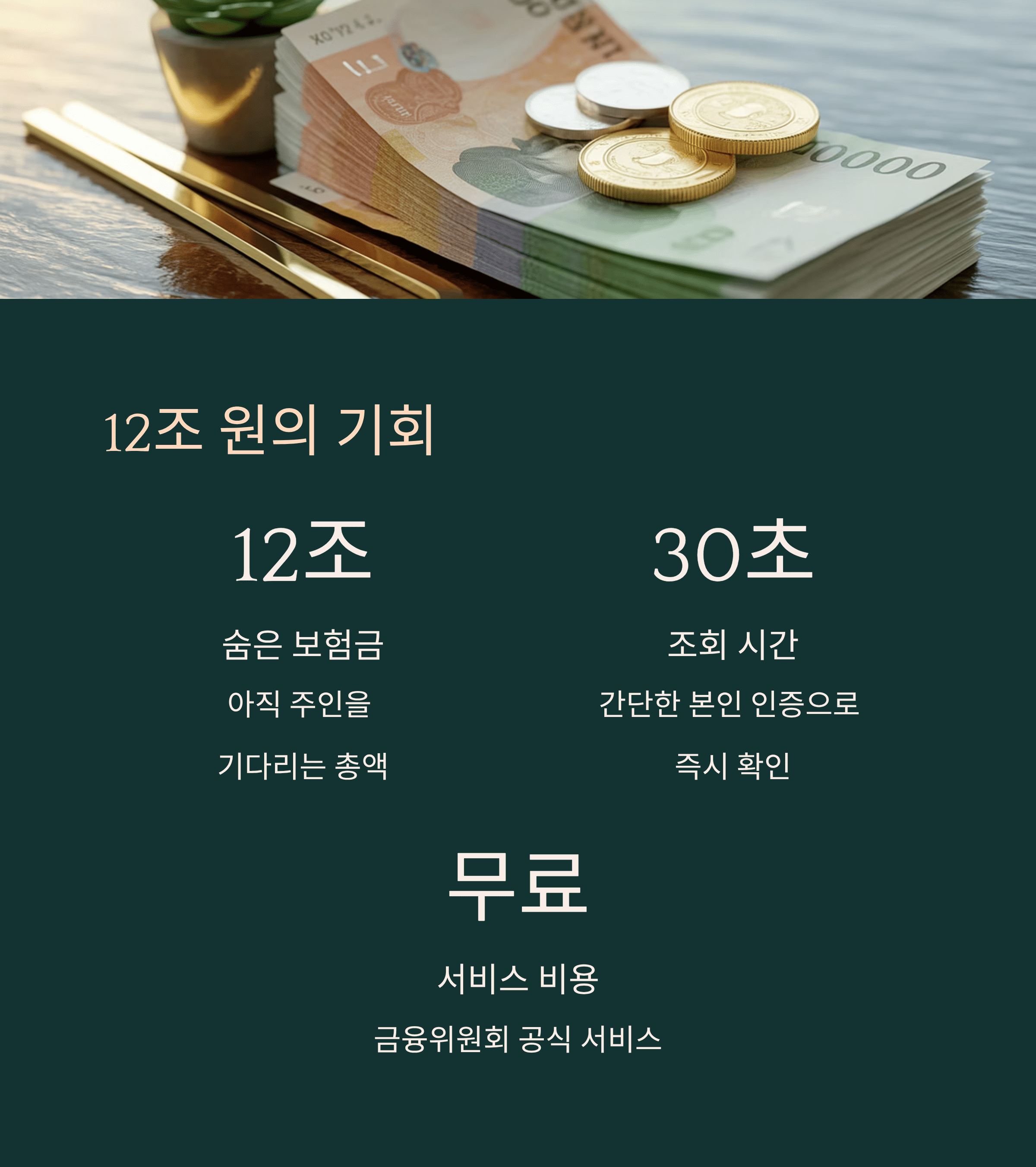 12조 원의 기회