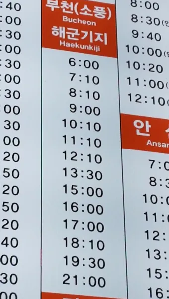 부천 소풍 시외버스 터미널 시간표 예매 요금_20