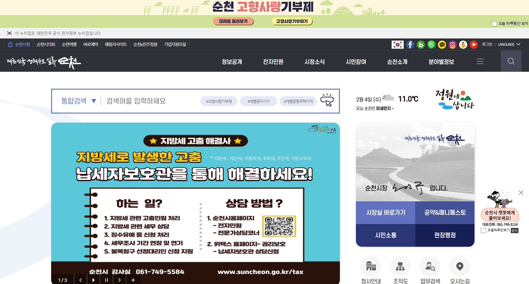 순천시청 홈페이지 바로가기｜민원신청&middot;생활정보 한눈에 정리 관련 사진