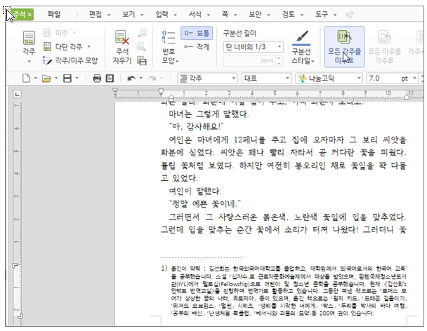 한글 각주 미주