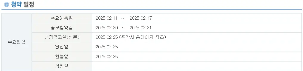 대진첨단소재 공모주 청약 일정