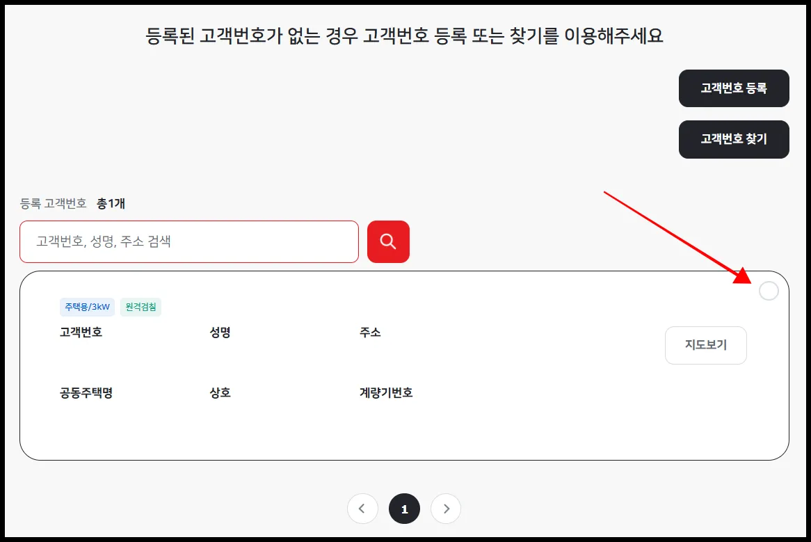 전기요금 자동이체 설정 변경 페이지 사진