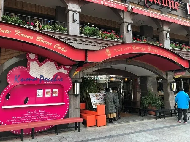 케니히스 쿠로네 쿠마포치테이