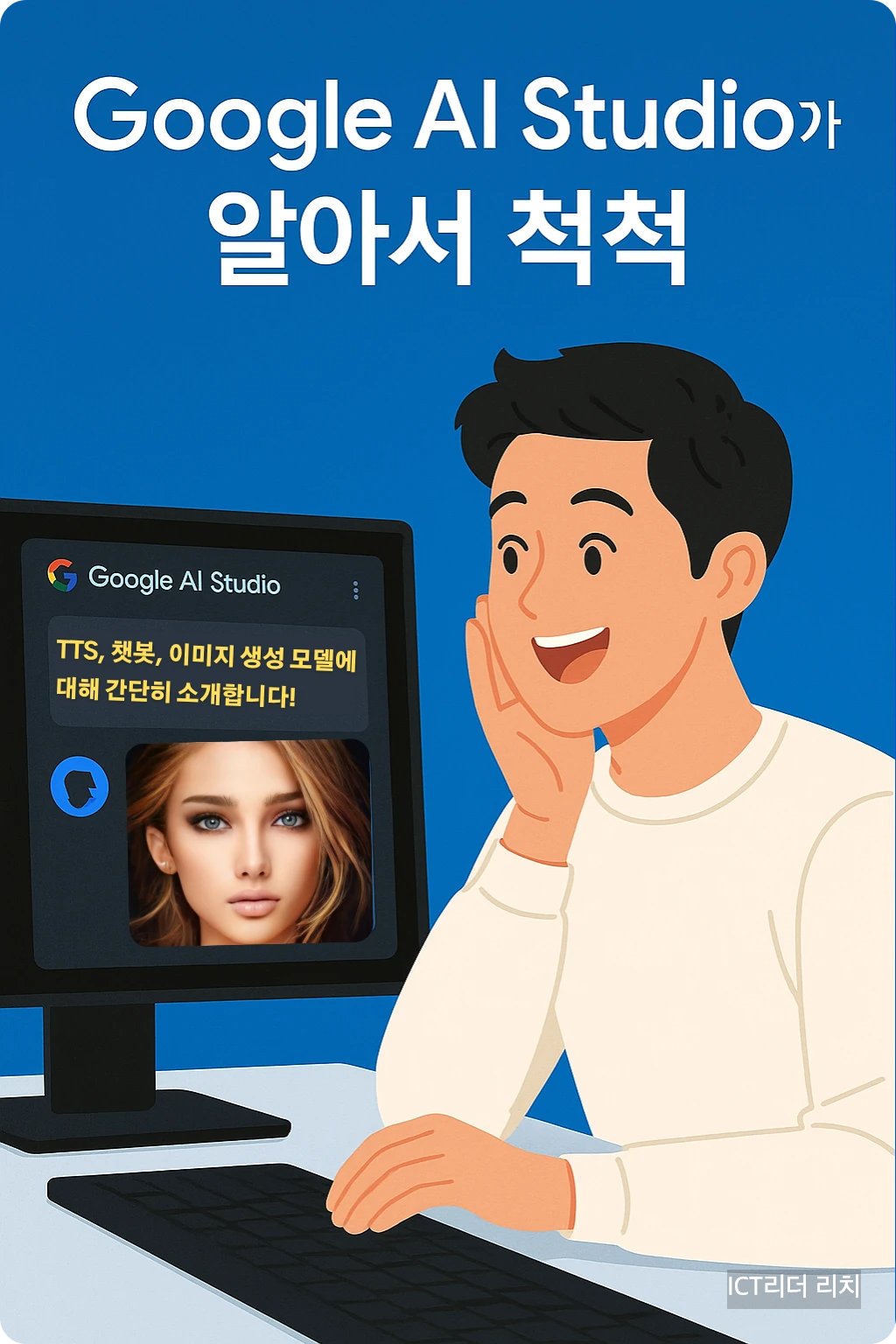 AI 이미지 생성 결과를 보고 감탄하는 20대 남성 일러스트
