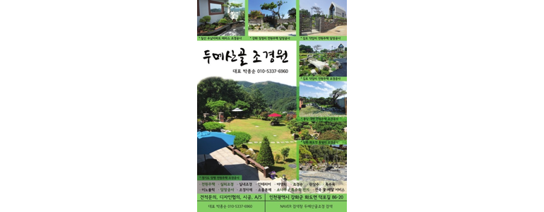 인천 옹진군 조경