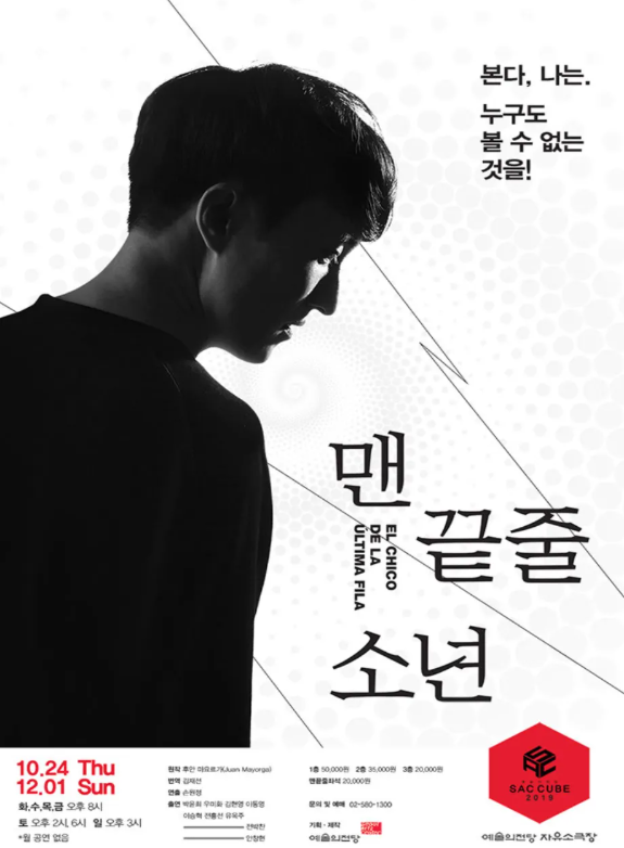 맨 끝줄 소년