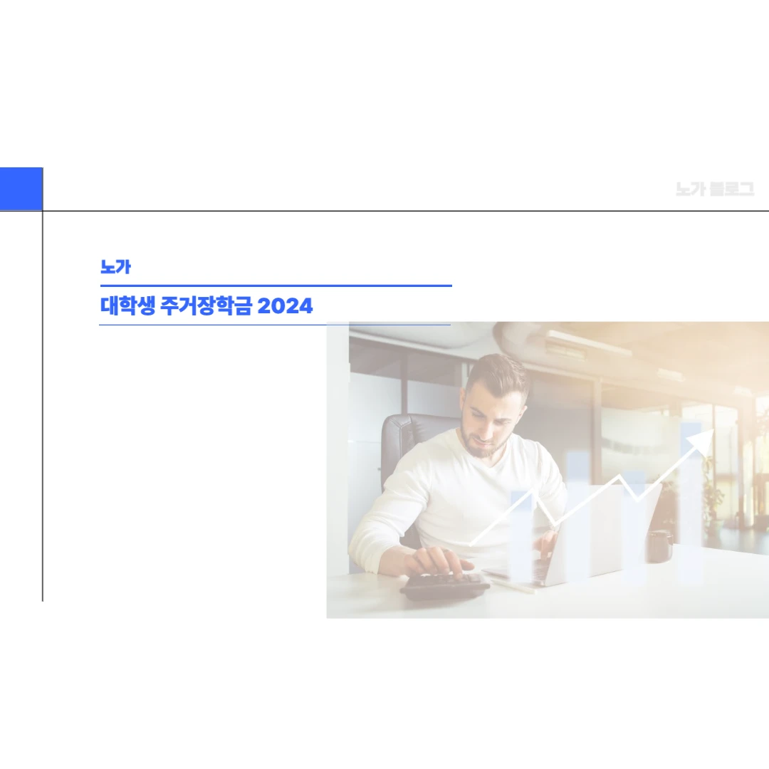 대학생 주거장학금 신청