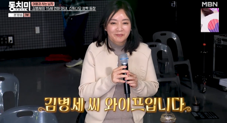김병세 대저택 공개(동치미) 근황 나이 프로필 15세 연하 아내 학력 고향 러브스토리