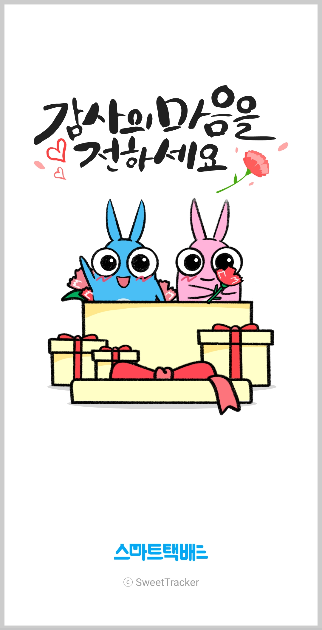 딜리박스 배송조회