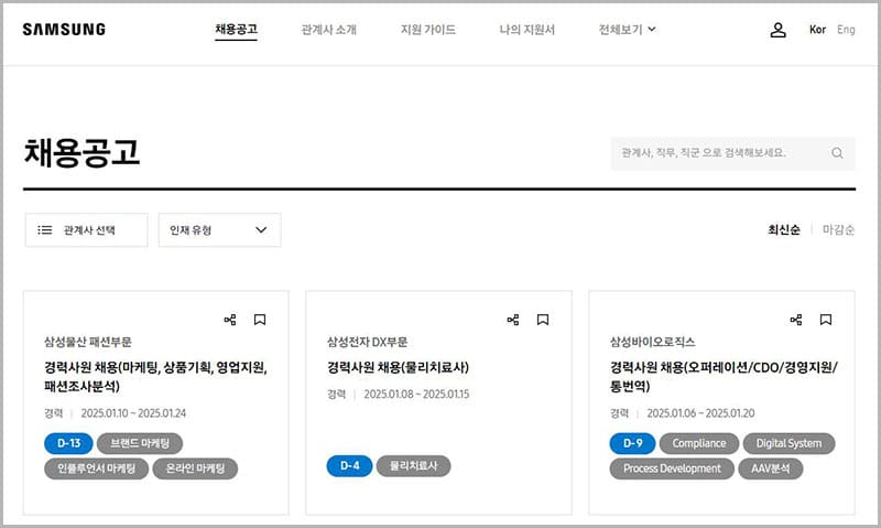 삼성 채용 공고 홈페이지 바로가기