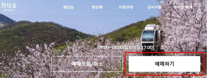 2025년부터 화담숲 예약하기