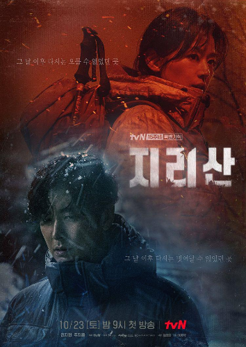 지리산 포스터 모습