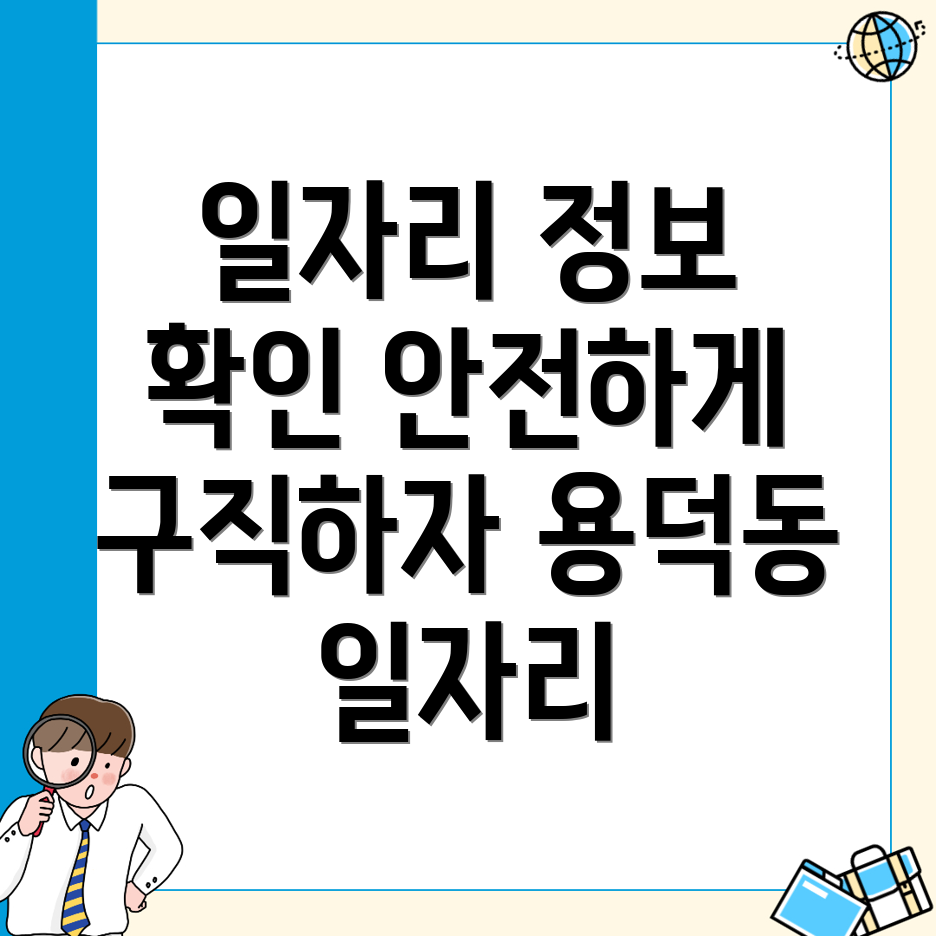 대구 중구 용덕동 일자리센터