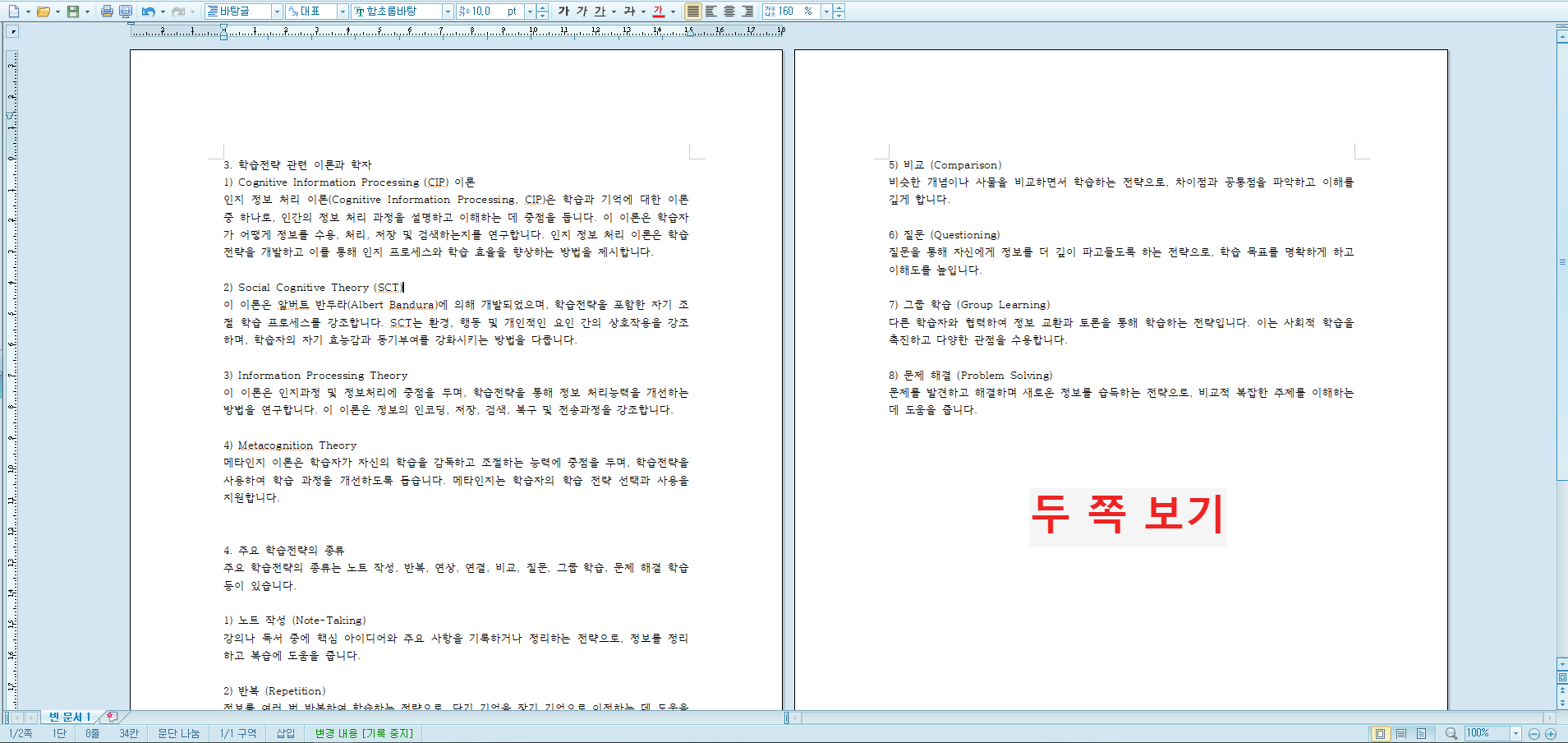 두 쪽 보기 화면