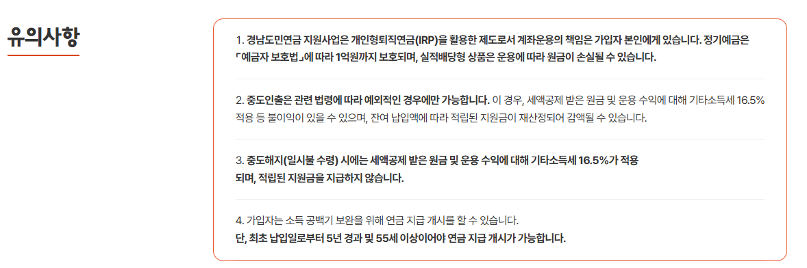 2026 경남도민연금 추가 모집: 1971~85년생 필독! 신청방법, 소득기준, 지원금 24만원 완벽 가이드