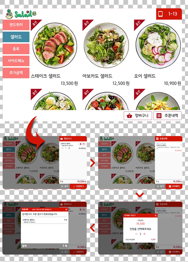 테이블오더