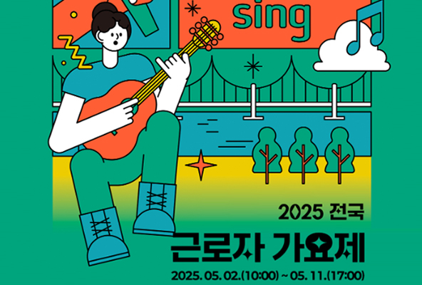 근로자가요제 알림 이미지