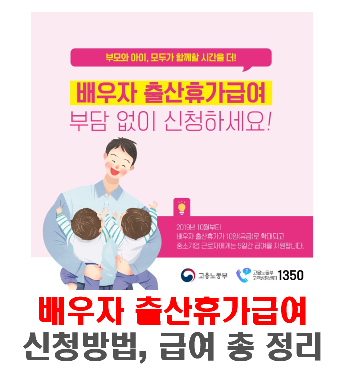 배우자-출산휴가