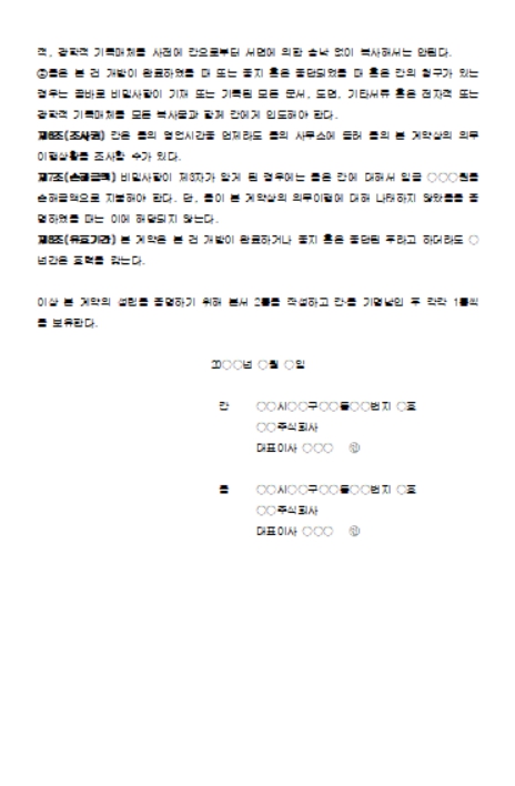 비밀보장계약서 양식