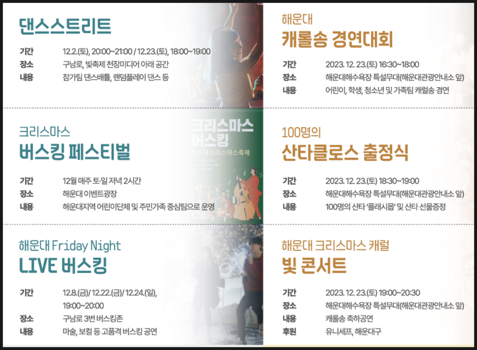 2023-24 부산 해운대 빛축제 프로그램