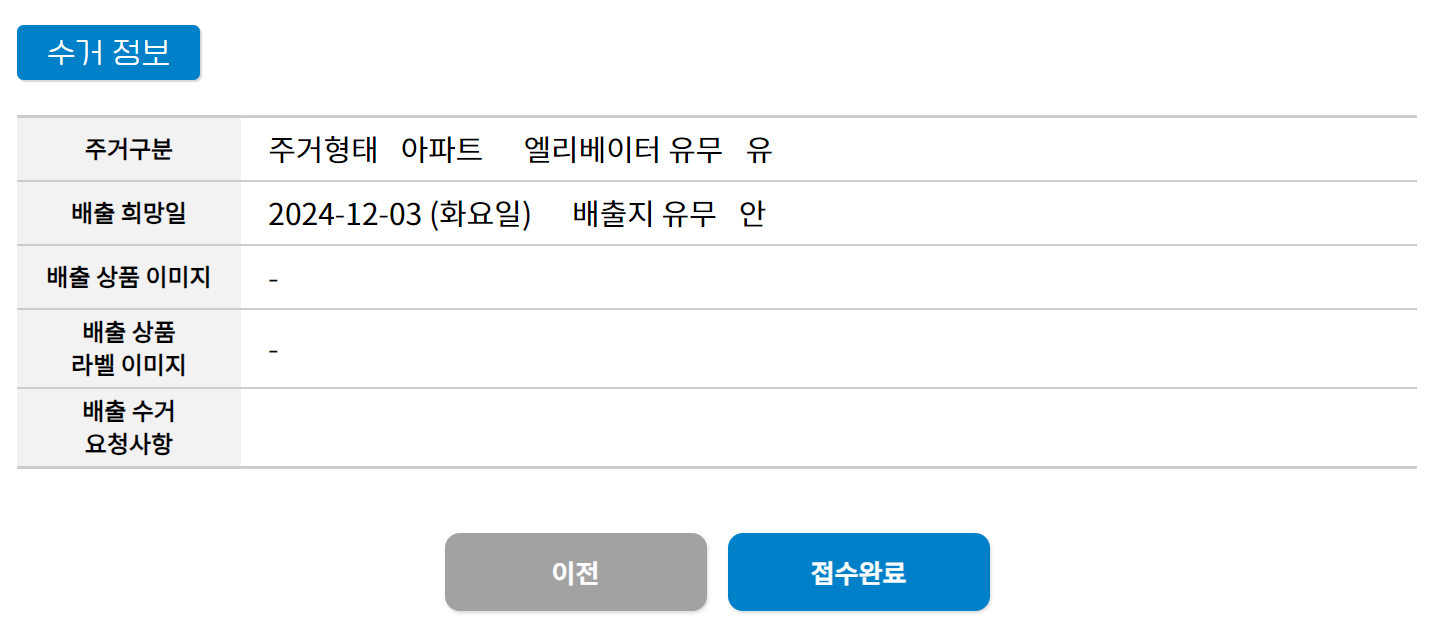 폐가전 무료수거 신청방법