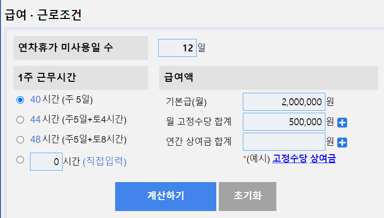 연차수당 계산 방법과 유용한 연차수당 계산기