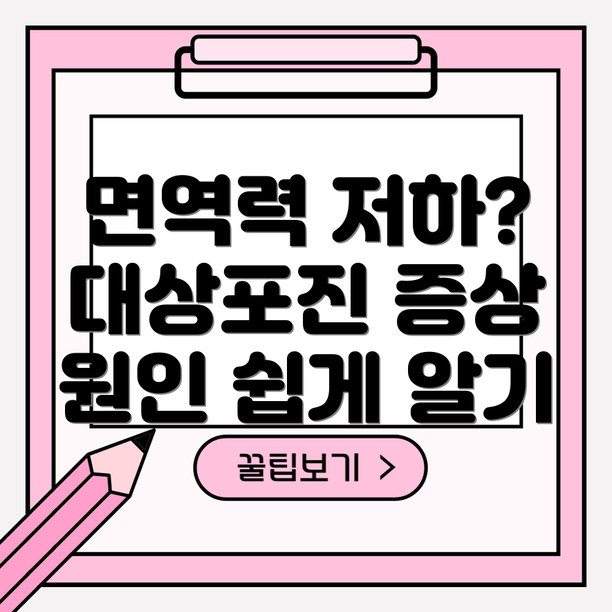 대상포진
