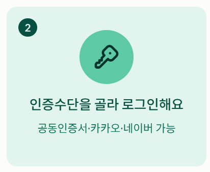 인증수단 선택 후 로그인