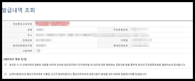 개인통관고유부호 발급 및 조회 방법 : 해외직구 시 필수 사항