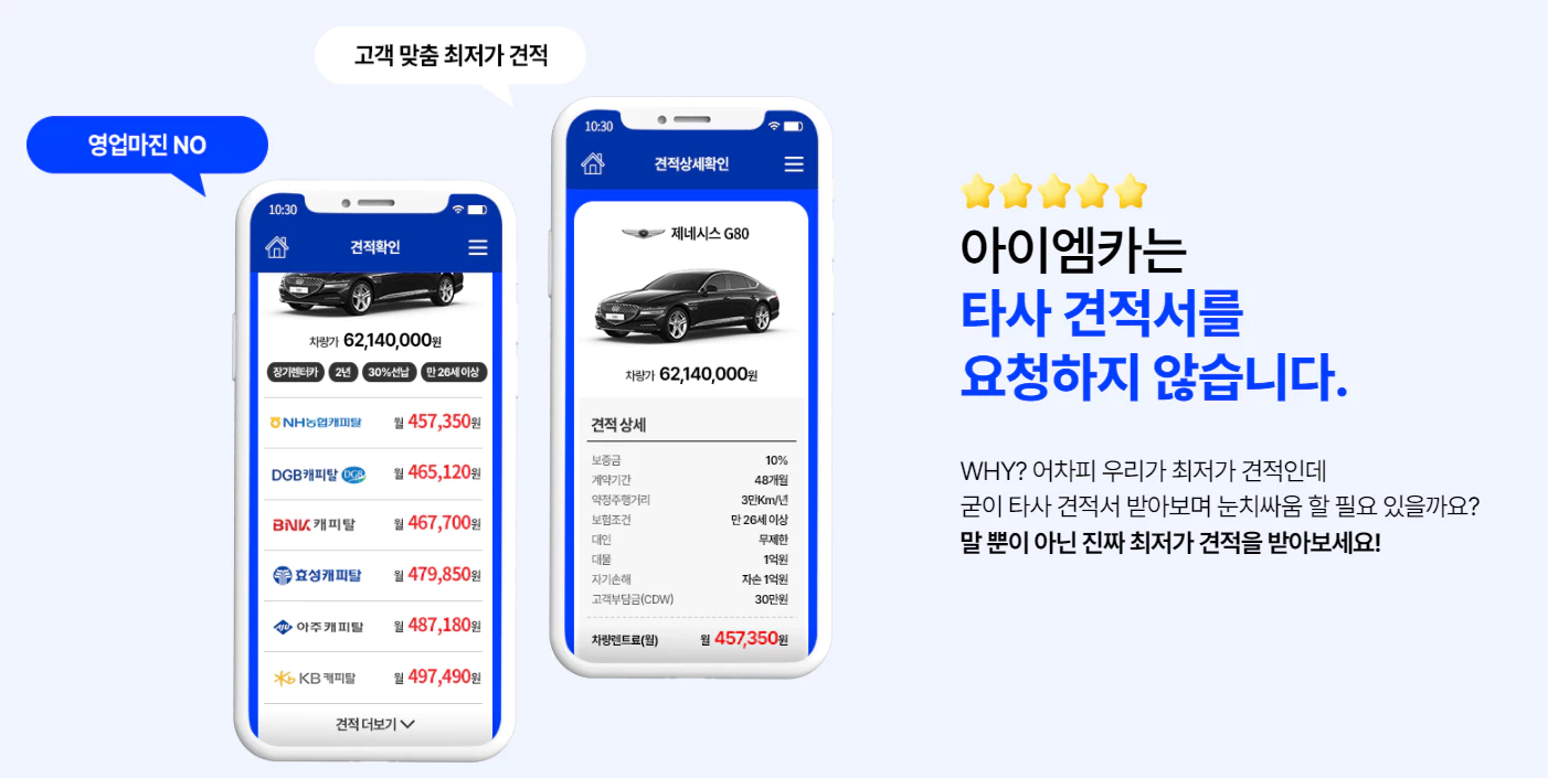 아이엠카 견적비교